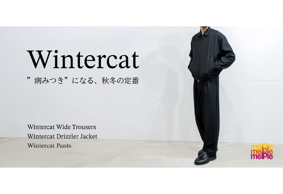 冬になると、穿きたくなる。melpleの“病みつき”Wintercat。