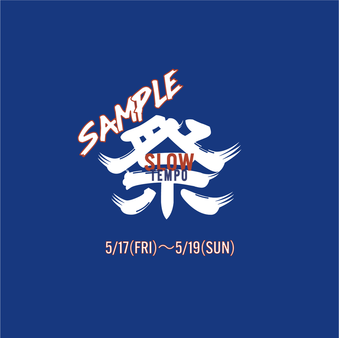 恒例の「SAMPLE祭」開催のお知らせ！！